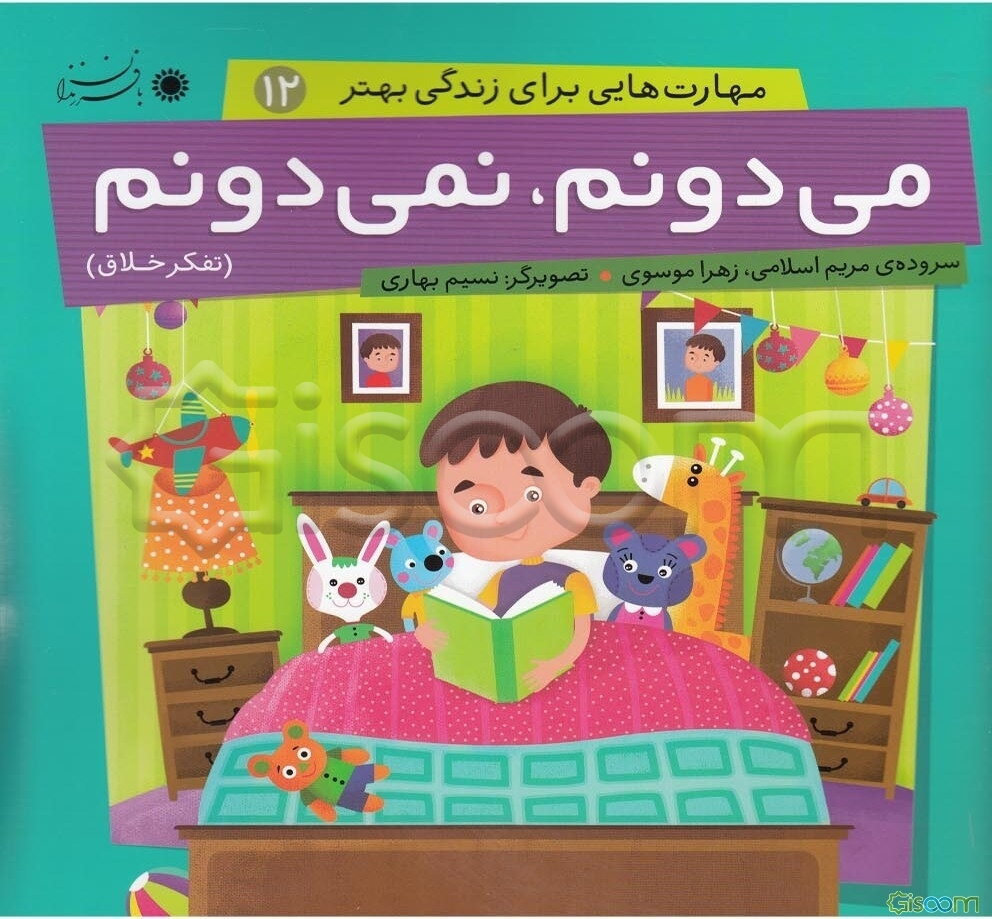 می‌دونم، نمی‌دونم (تفکر خلاق)