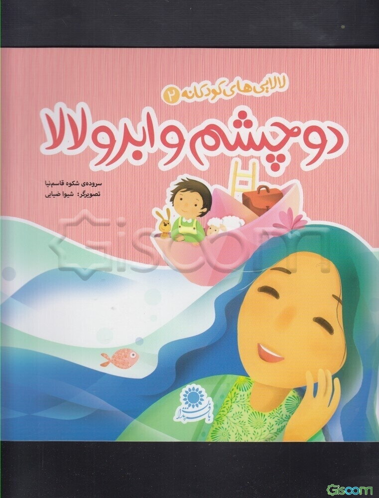 دو چشم و ابرو لالا