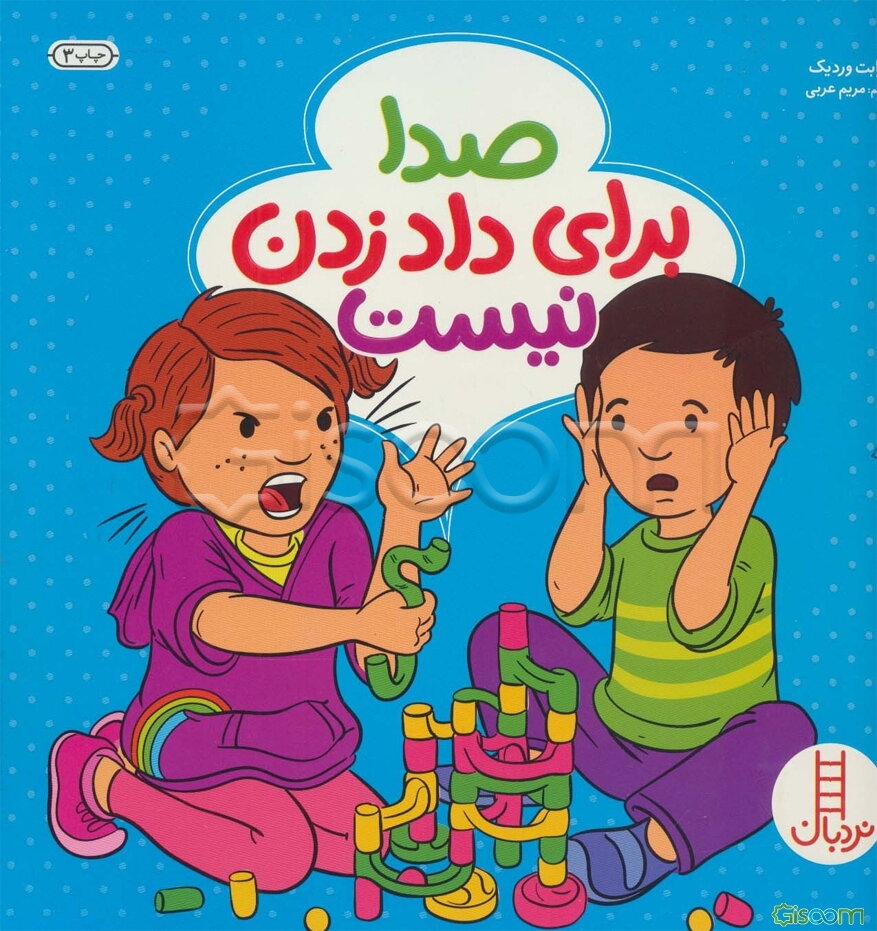 صدا برای داد زدن نیست