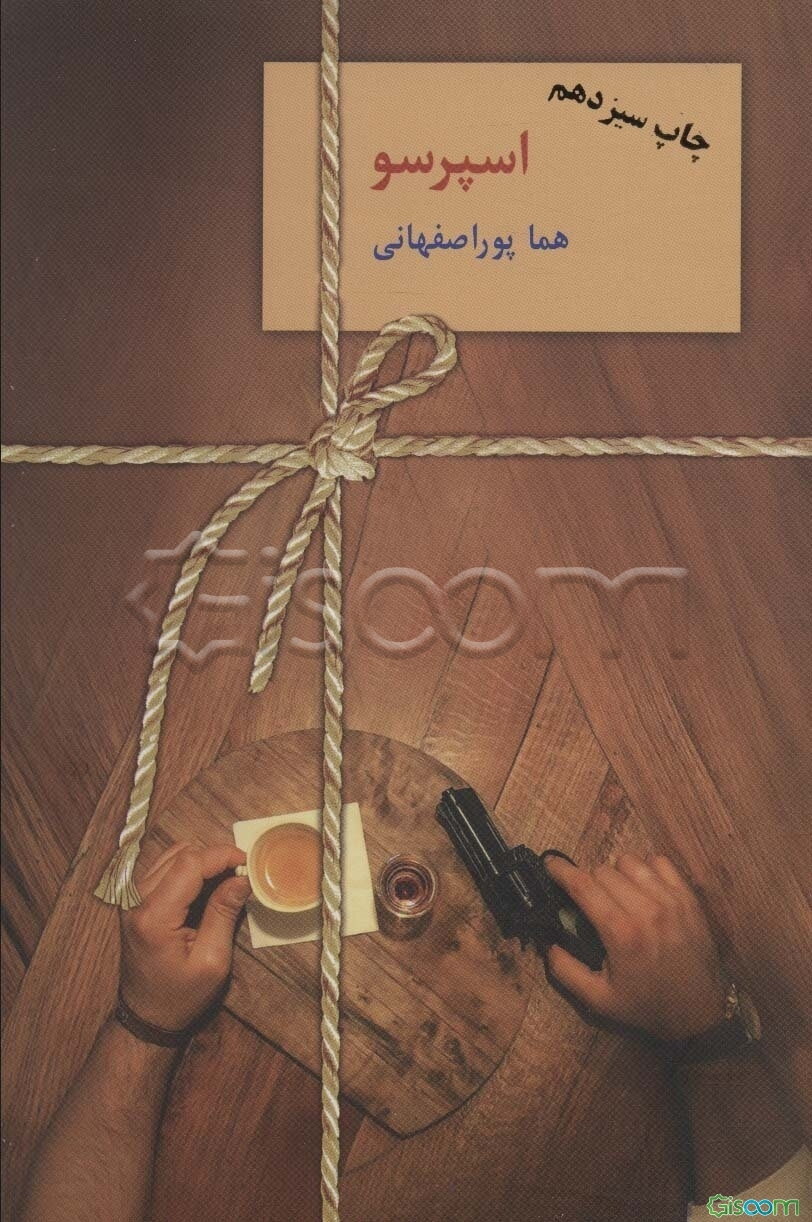 اسپرسو دوره 3جلدی