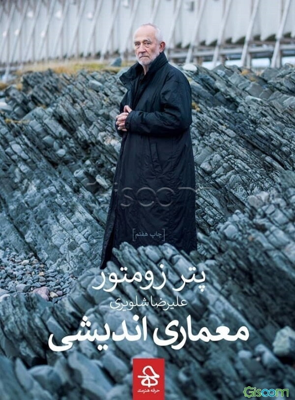 معماری‌اندیشی