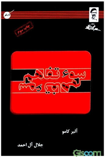 سوء تفاهم: نمایش در سه پرده