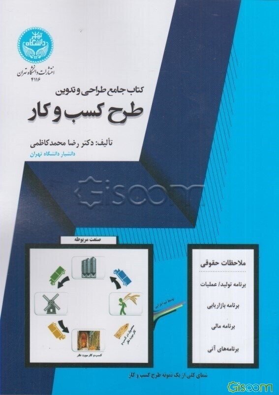 کتاب جامع طراحی و تدوین طرح کسب و کار