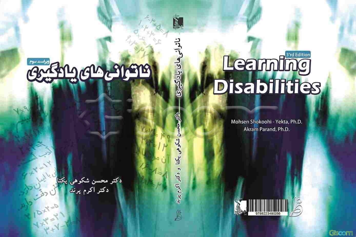 ناتوانی‌های یادگیری