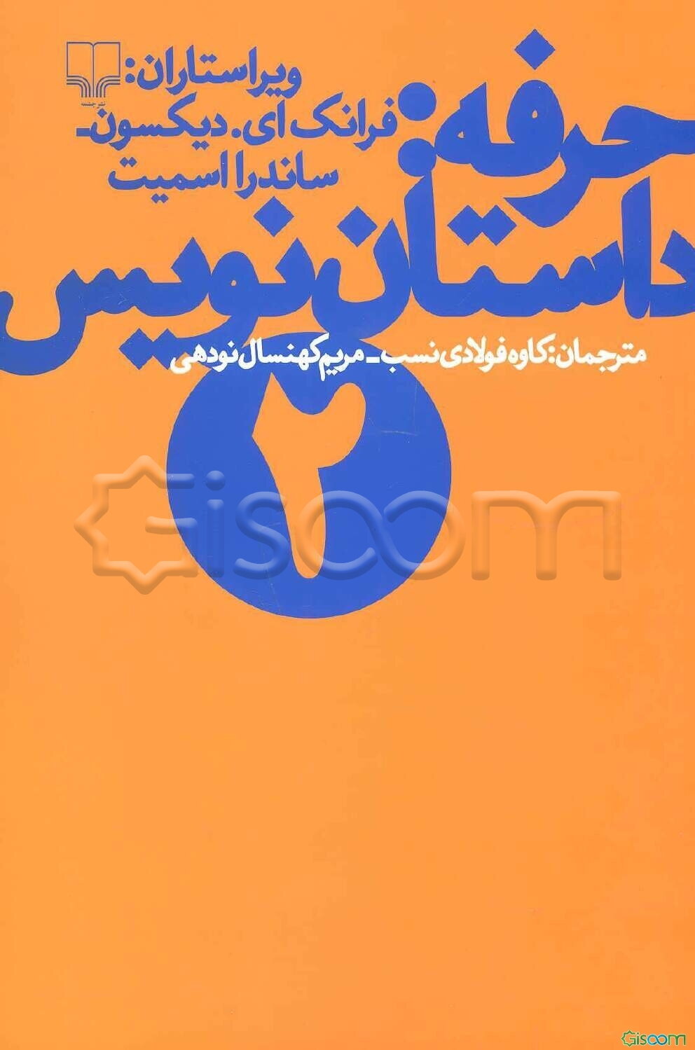حرفه: داستان‌نویس 2