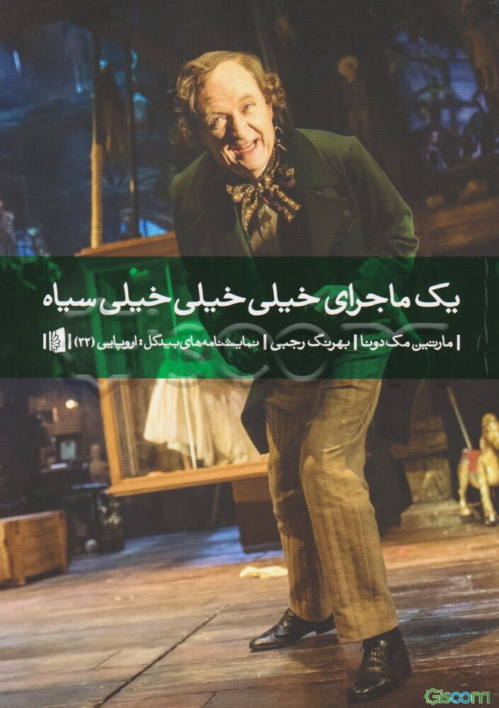 یک ماجرای خیلی خیلی خیلی سیاه