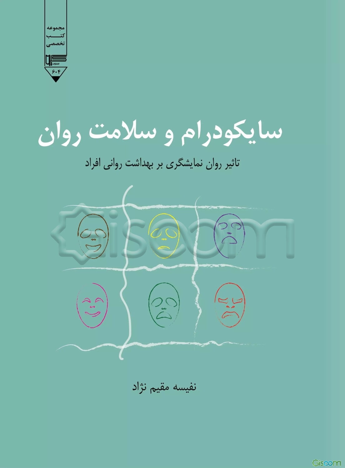 سایکودرام و سلامت روان: تاثیر روان‌نمایشگری بر بهداشت روانی افراد