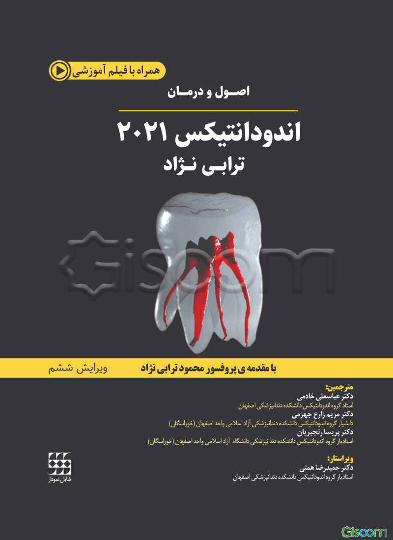 اصول و درمان اندودنتیکس ترابی‌نژاد 2021