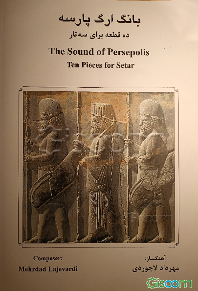 بانگ ارگ پارسه: ده قطعه برای سه‌تار