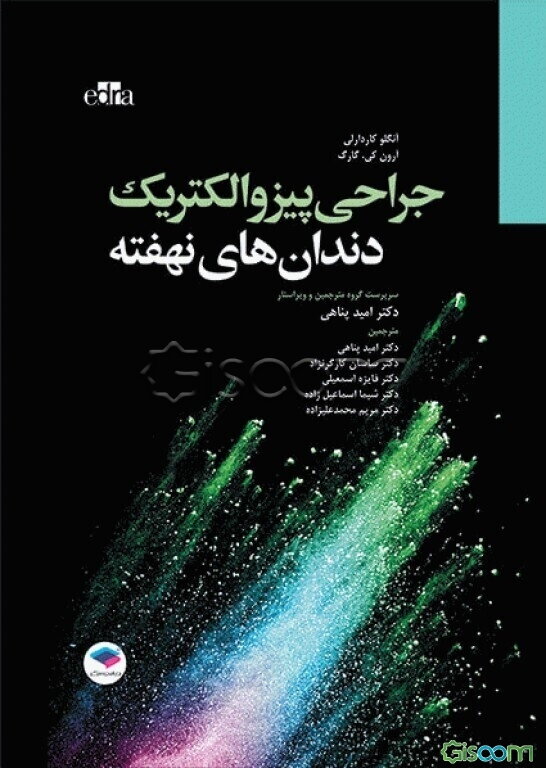 جراحی پیزوالکتریک دندان‌های نهفته