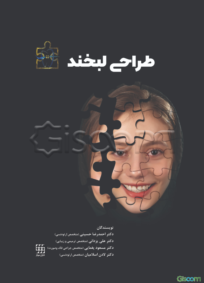 طراحی لبخند