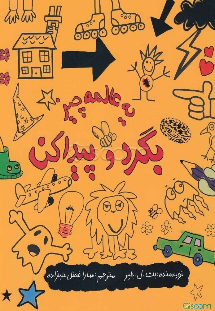 یک عالمه چیز بگرد و پیدا کن