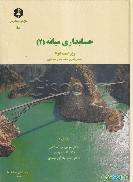 حسابداری میانه (2)