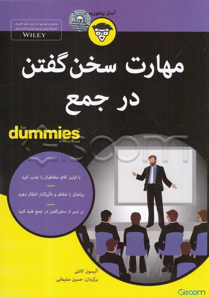 مهارت سخن گفتن در جمع