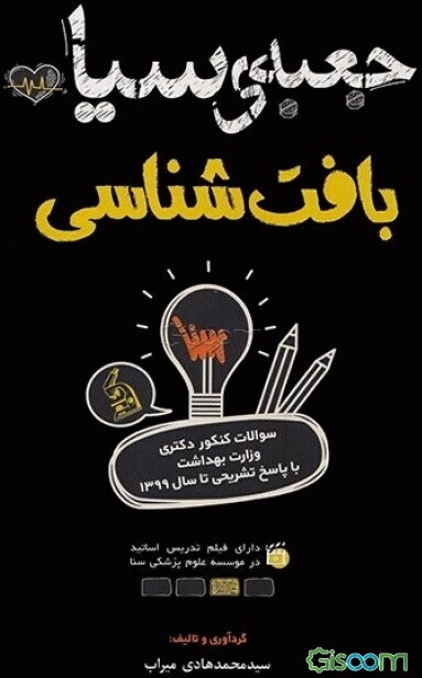 جعبه‌ی سیاه بافت‌شناسی