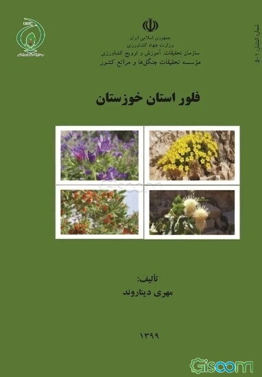 فلور استان خوزستان