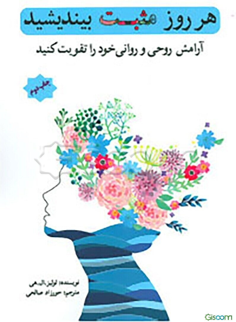 هر روز مثبت بیندیشید