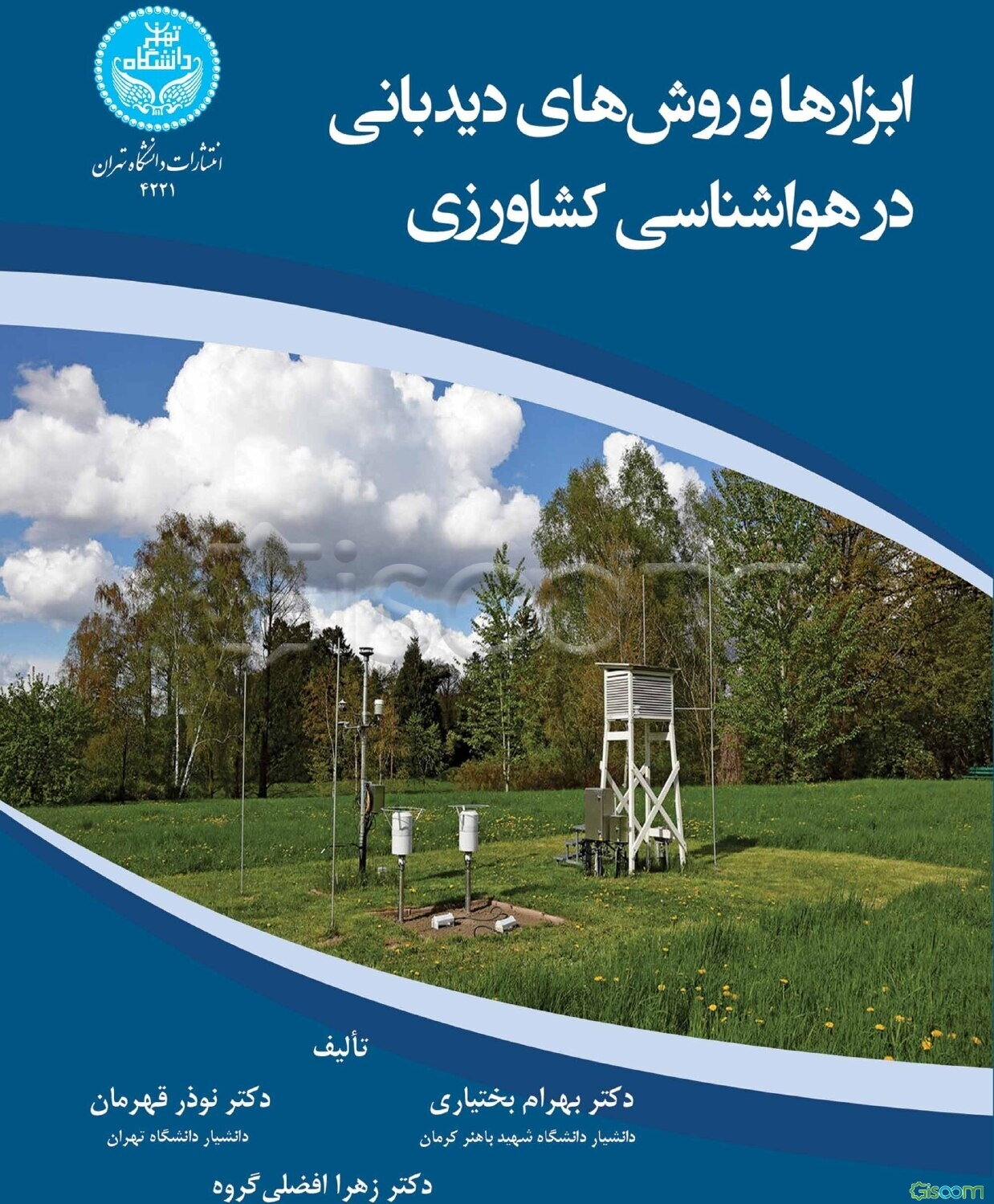 ابزارها و روش‌های دیدبانی در هواشناسی کشاورزی