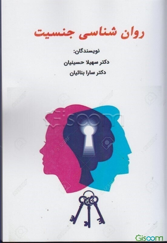 روان‌شناسی جنسیت