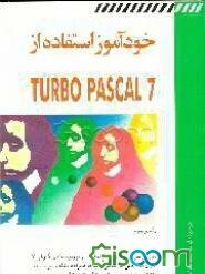 خودآموز استفاده از Turbo pascal 7