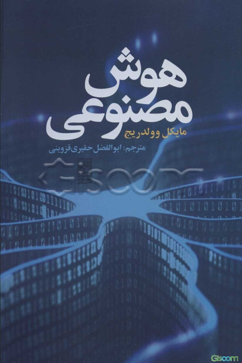 هوش مصنوعی