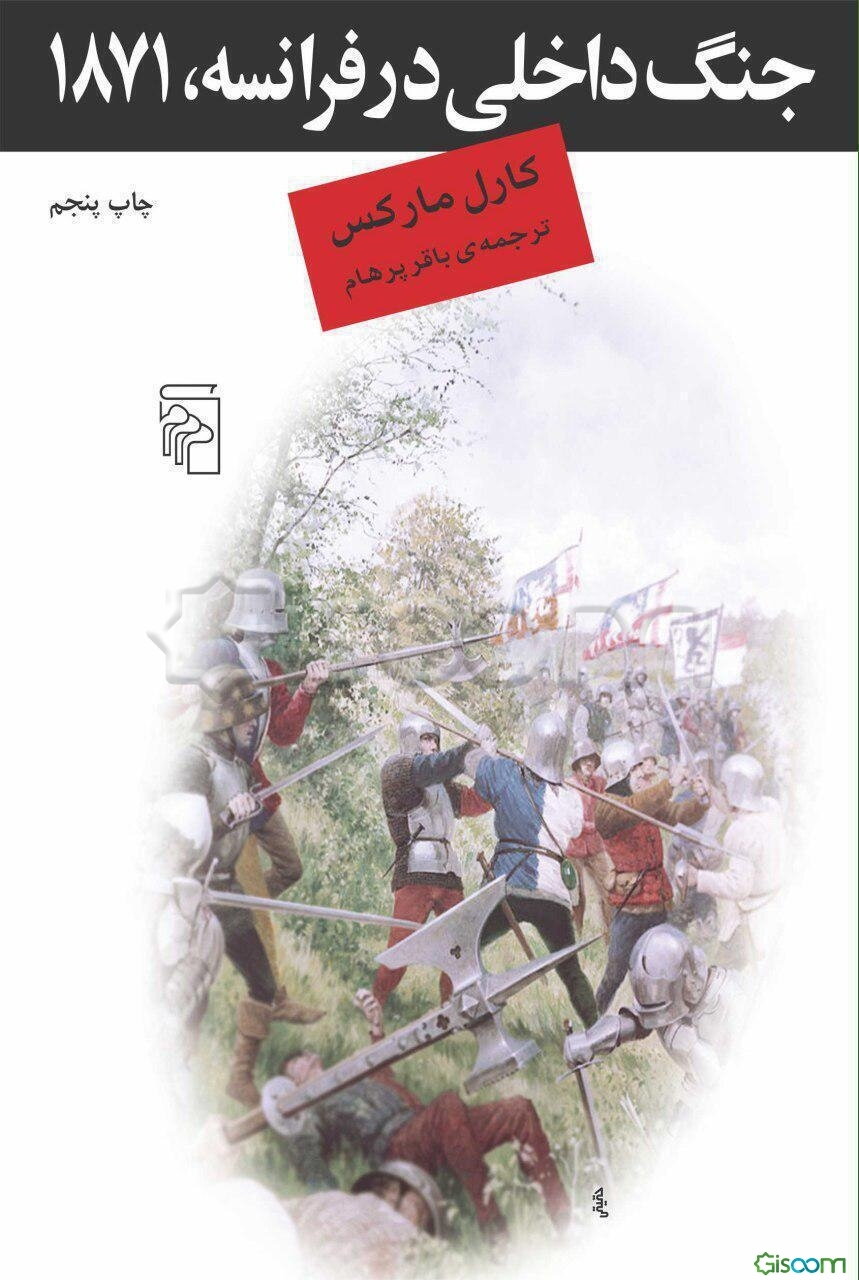 جنگ داخلی در فرانسه، 1871