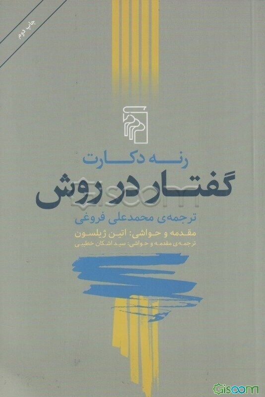 گفتار در روش