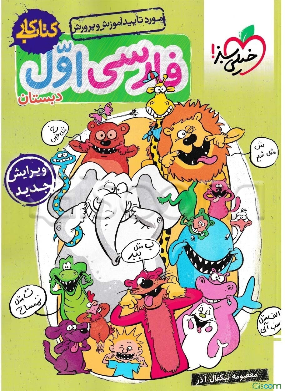 فارسی اول دبستان: کتاب کار