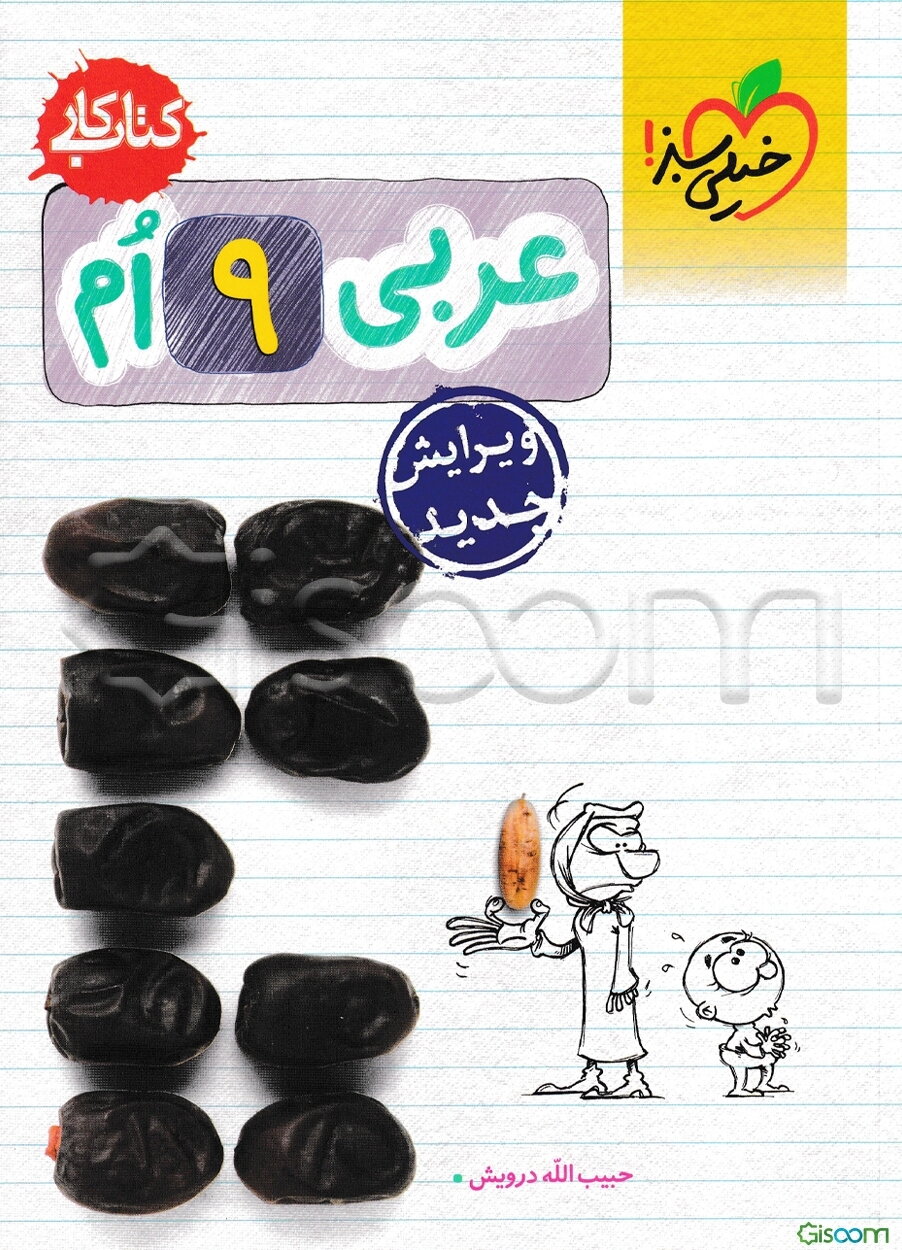 عربی 9‌ام‌: کتاب کار