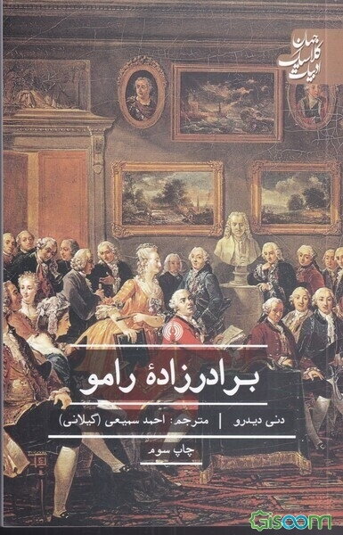 برادرزاده رامو