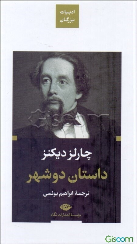 داستان دو شهر