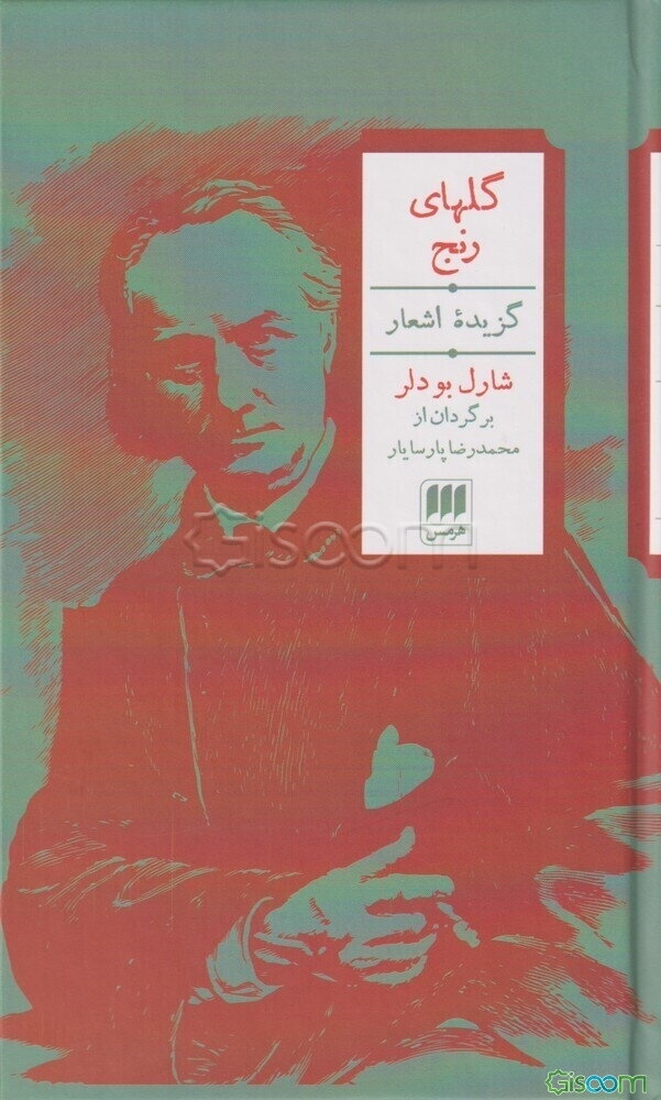 گلهای رنج: گزیده اشعار