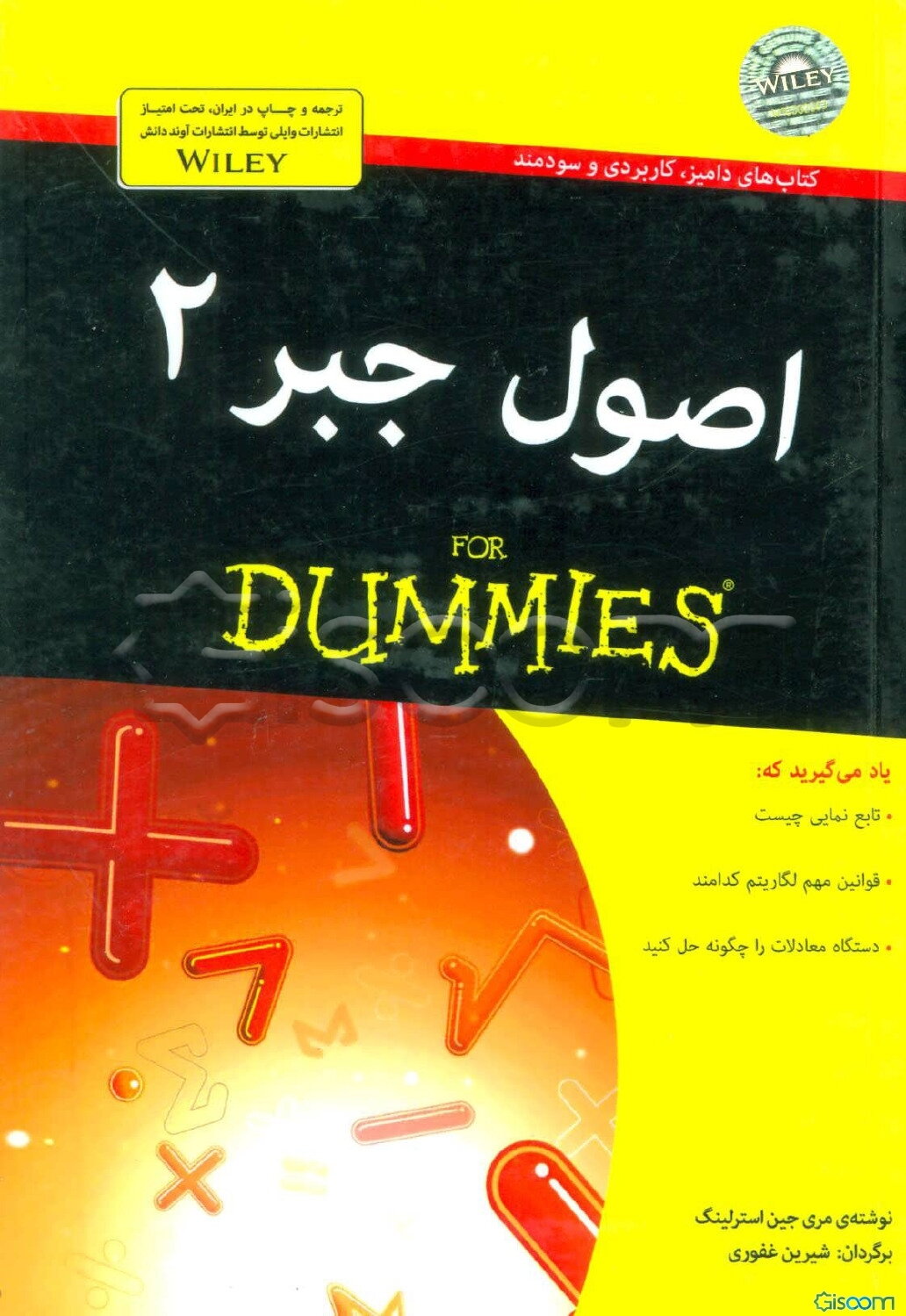 اصول جبر 2 for dummies