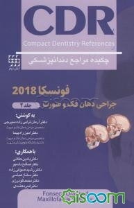 چکیده مراجع دندانپزشکی CDR جراحی دھان، فک و صورت فونسکا 2018 (جلد 2)