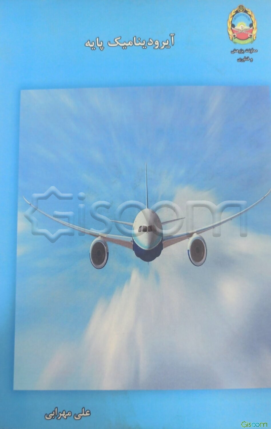 آیرودینامیک پایه