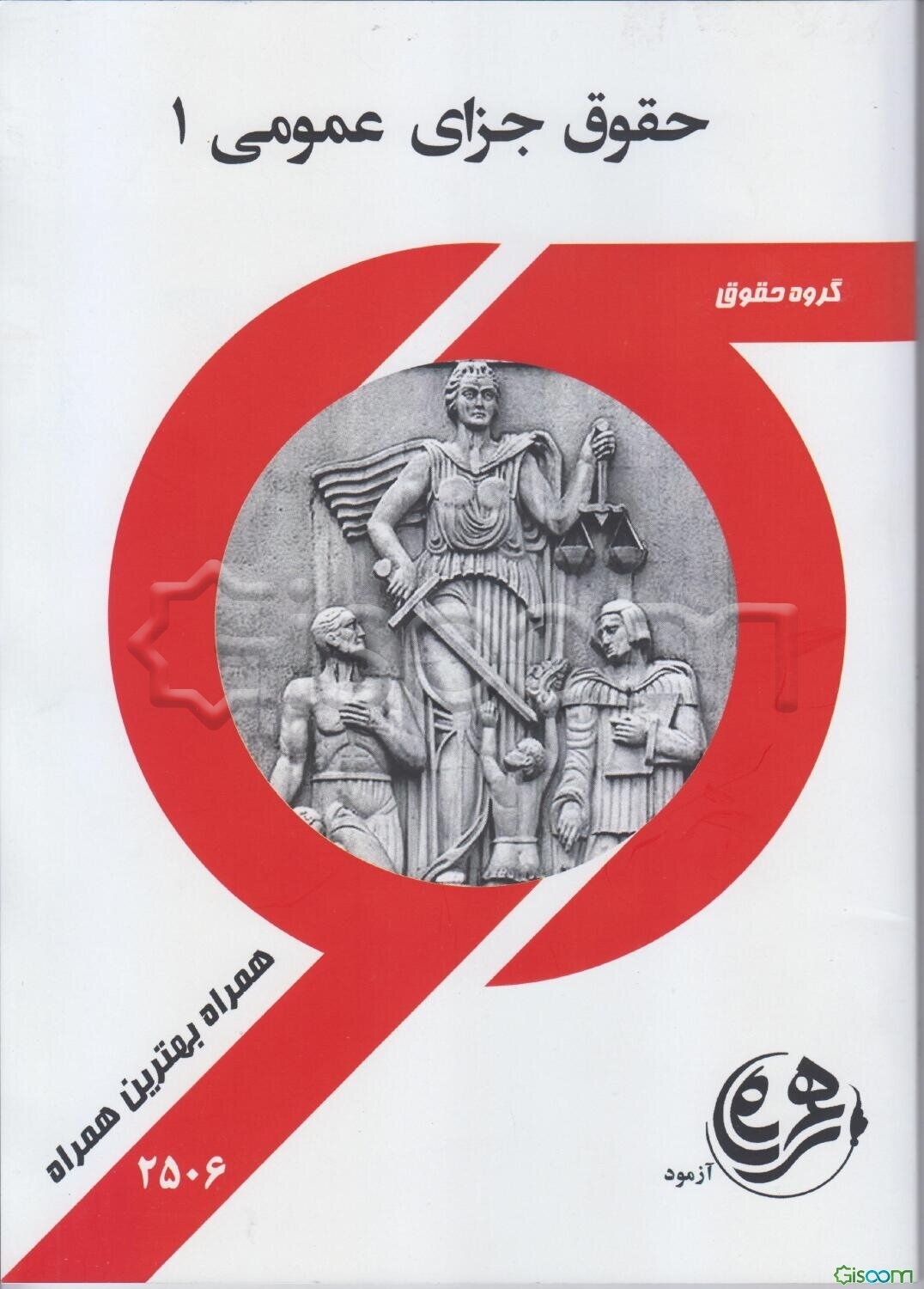 حقوق جزای عمومی 1