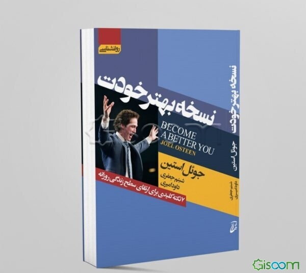 نسخه بهتر خودت