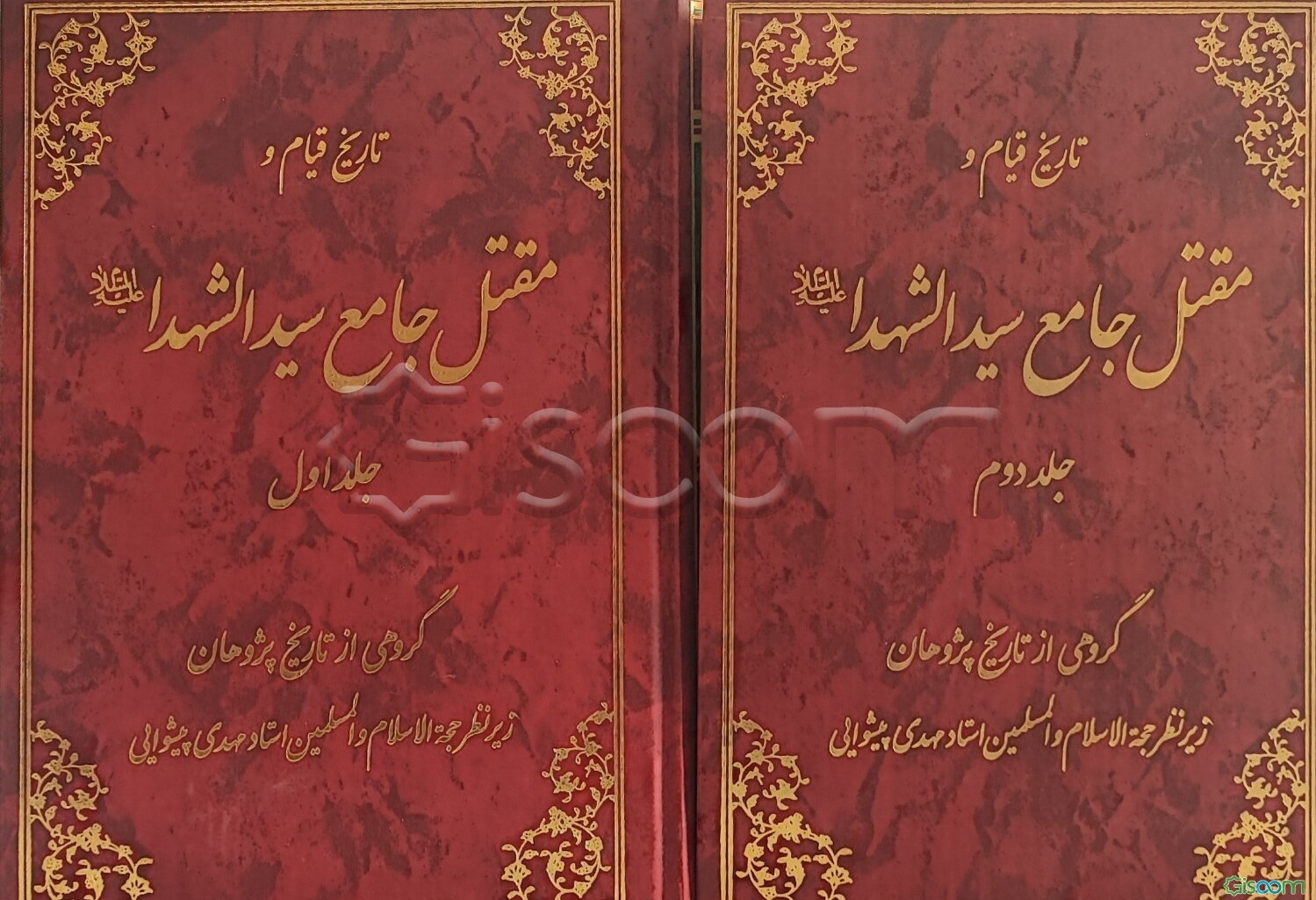 تاریخ قیام و مقتل جامع سیدالشهدا (ع)  دوره 2 جلدی