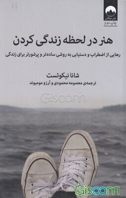 هنر در لحظه زندگی کردن