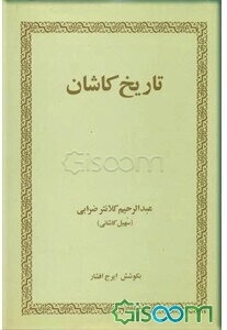 تاریخ کاشان