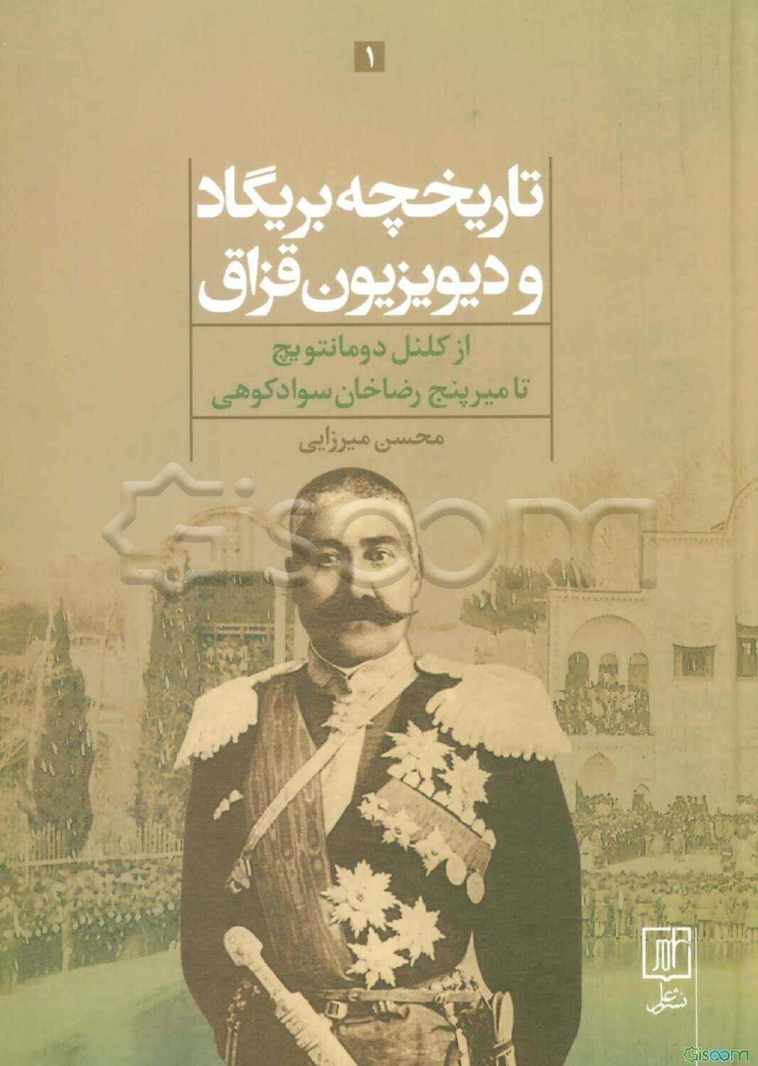 قزاق‌ها دوره 2 جلدی