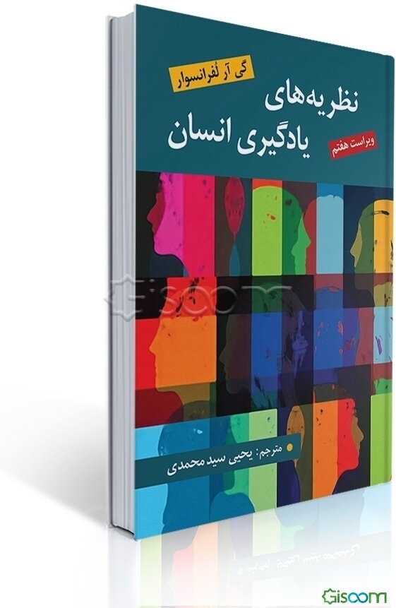 نظریه‌های یادگیری انسان