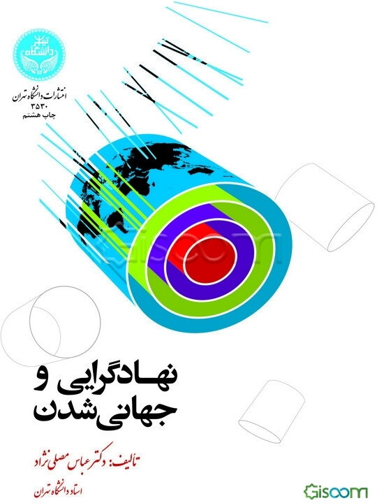 نهادگرایی و جهانی شدن