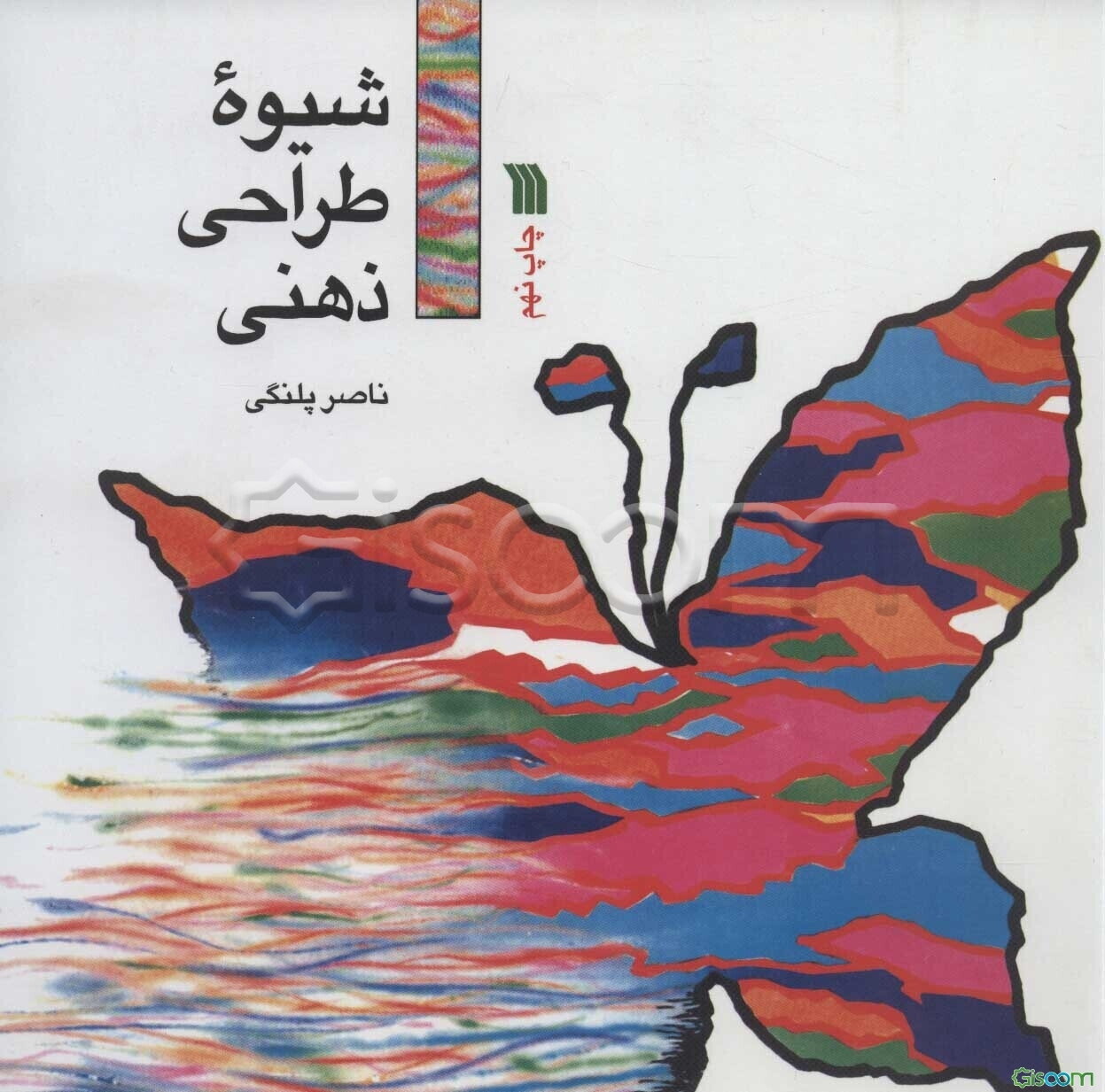 شیوه طراحی ذهنی