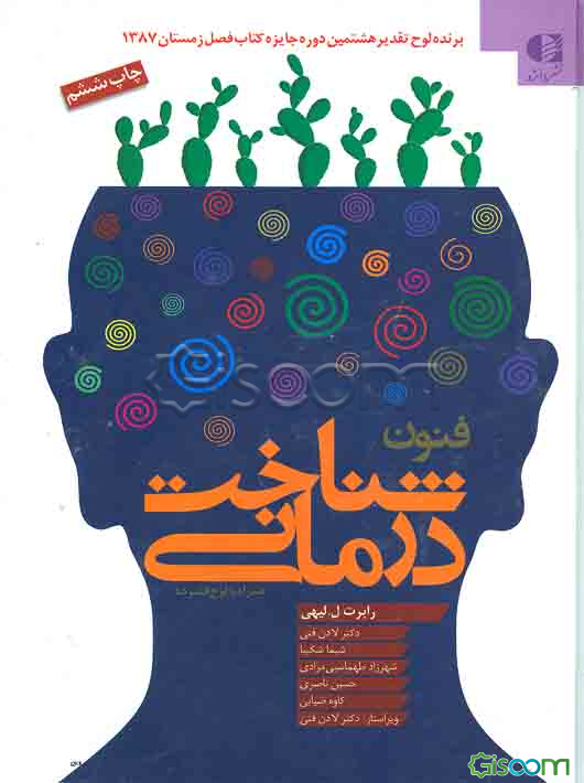 فنون شناخت‌درمانی