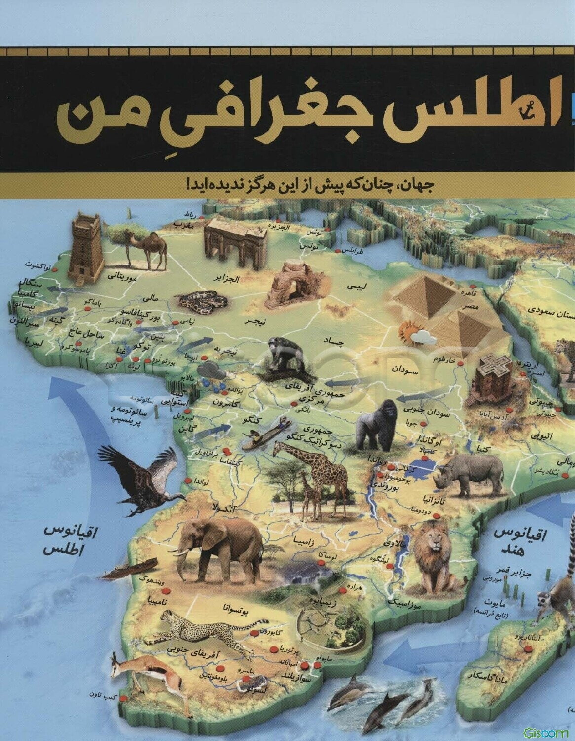 اطلس جغرافی من