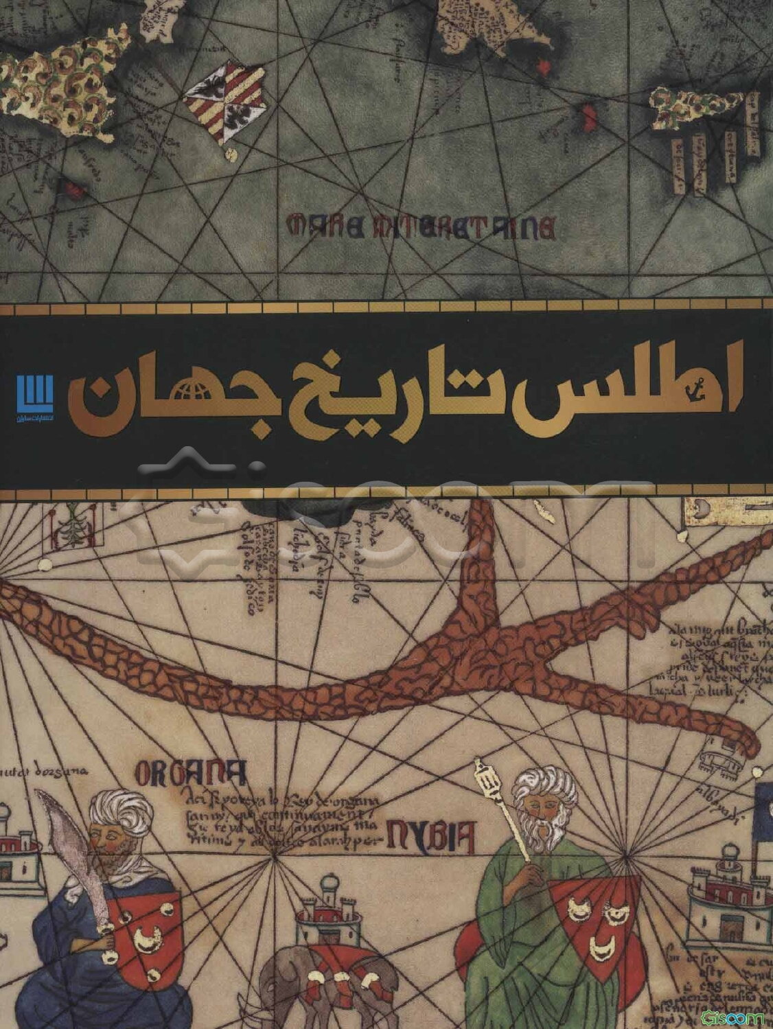 اطلس تاریخ جهان