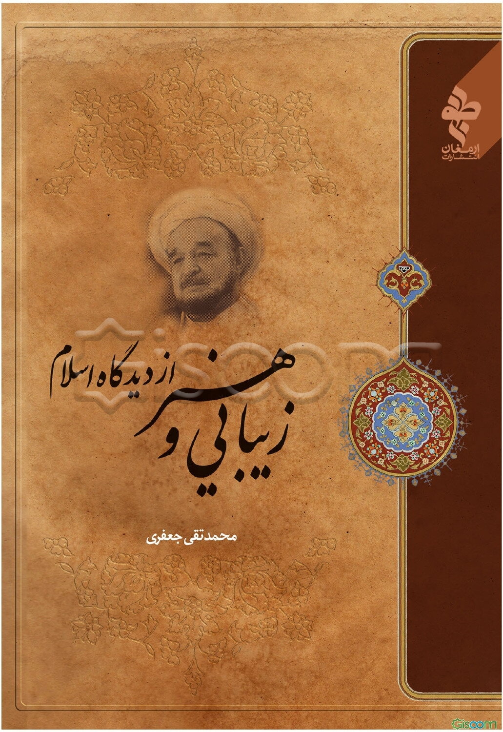 زیبایی و هنر از دیدگاه اسلام