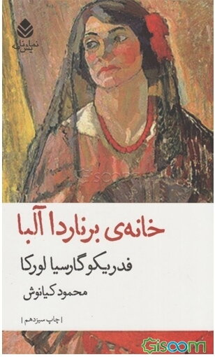 خانه‌ی برناردا آلبا