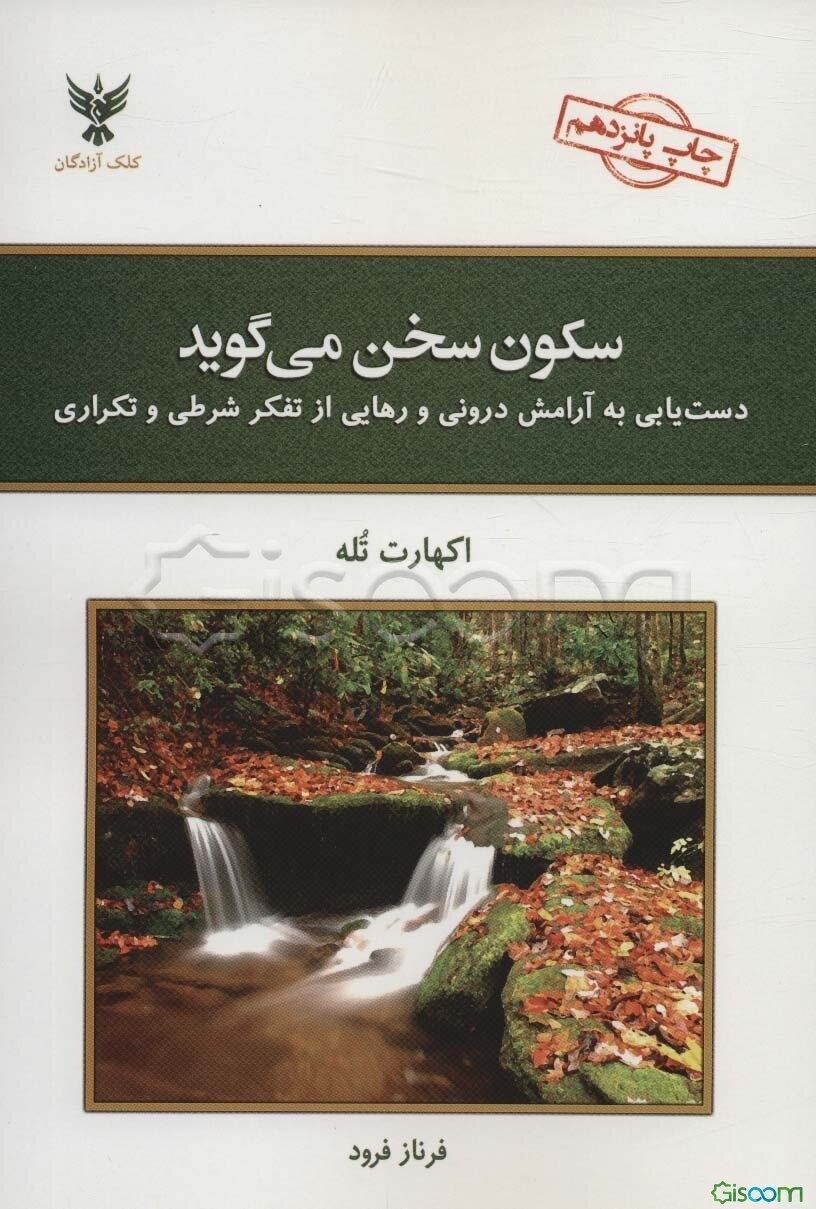 سکون سخن می‌گوید